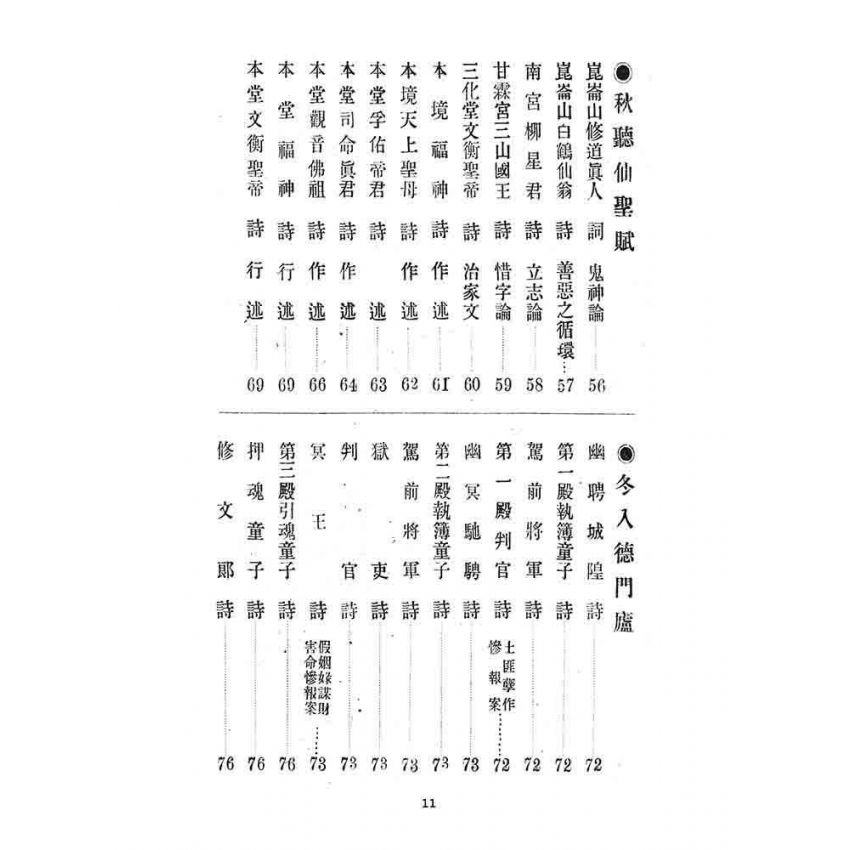 博揚古籍選 宗教篇 救世新編