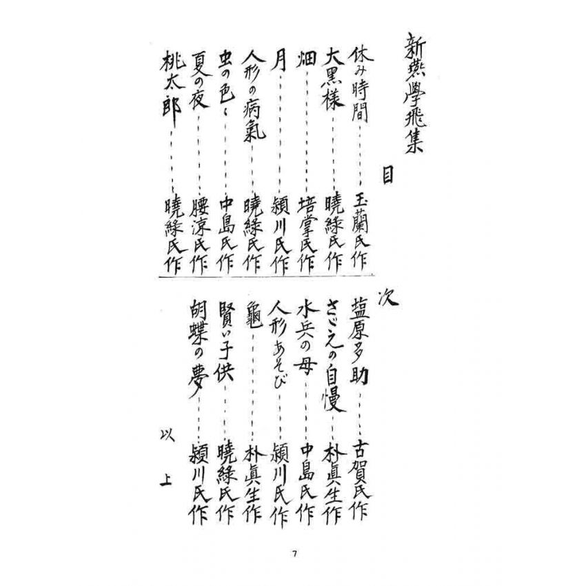 博揚古籍選 宗教篇 新燕學飛集