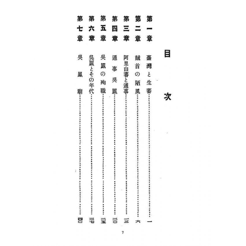 博揚古籍選 宗教篇 吳鳳