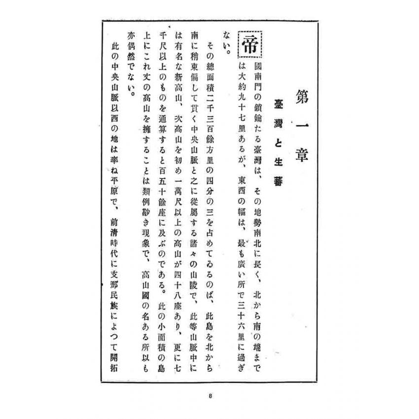 博揚古籍選 宗教篇 吳鳳