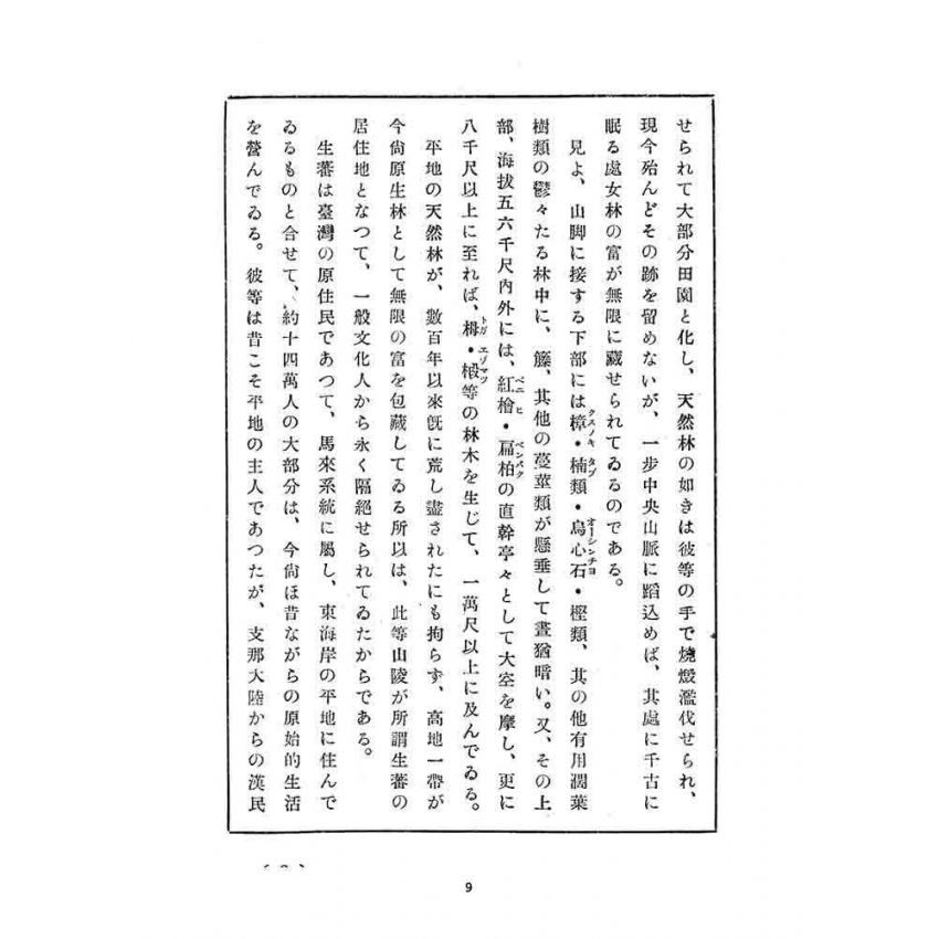 博揚古籍選 宗教篇 吳鳳