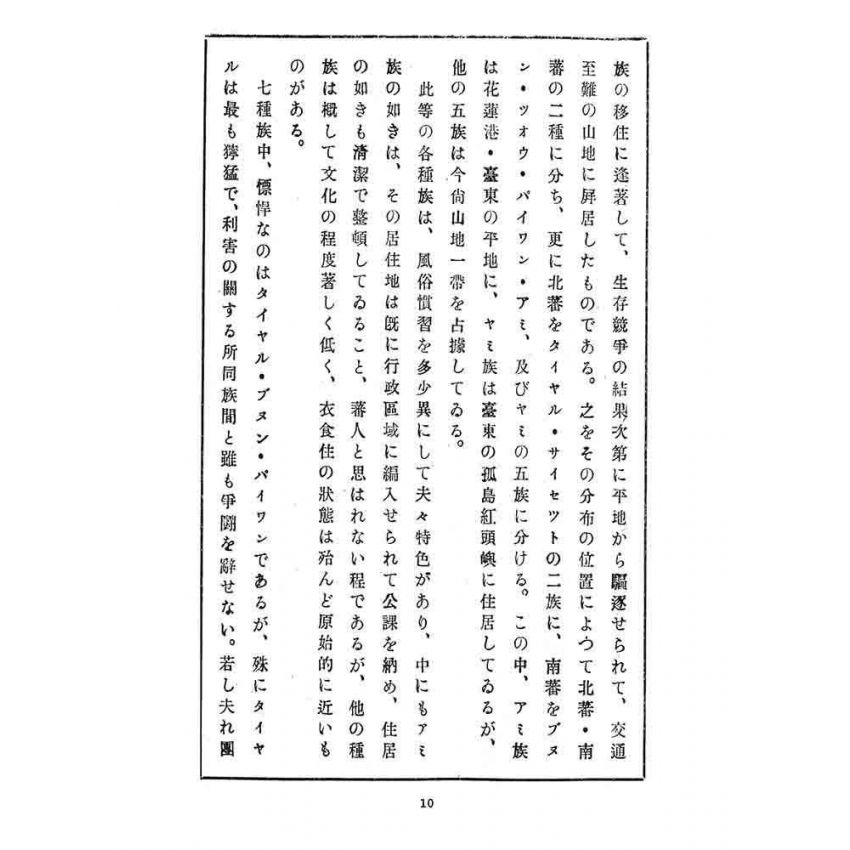 博揚古籍選 宗教篇 吳鳳