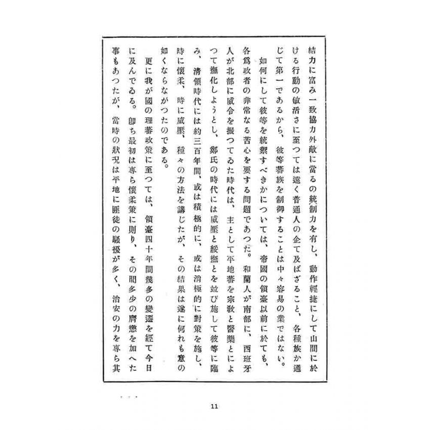 博揚古籍選 宗教篇 吳鳳