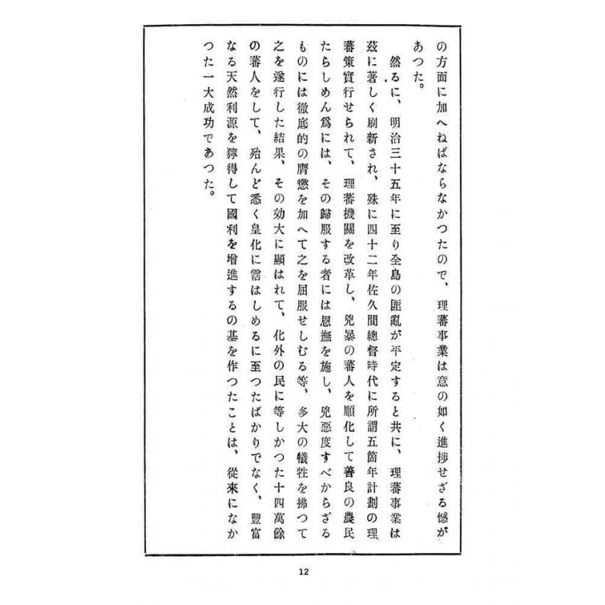 博揚古籍選 宗教篇 吳鳳