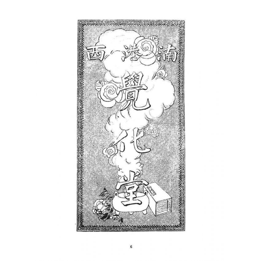 博揚古籍選 宗教篇 延平郡王救苦經