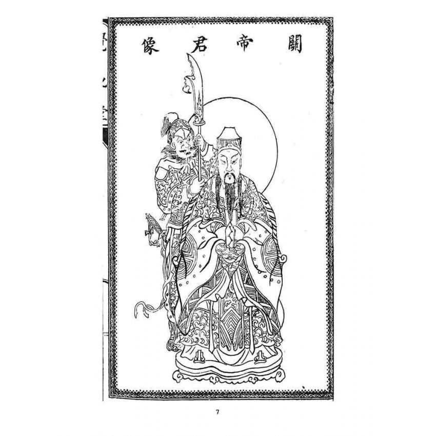 博揚古籍選 宗教篇 延平郡王救苦經