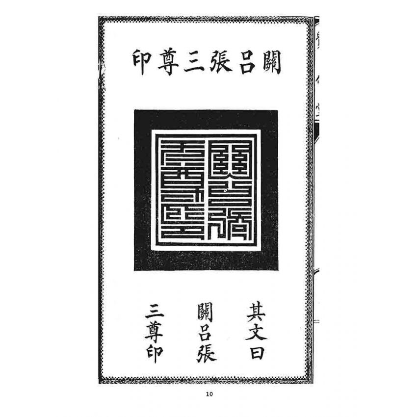 博揚古籍選 宗教篇 延平郡王救苦經