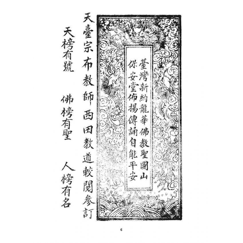 博揚古籍選 宗教篇 皇天經寶卷