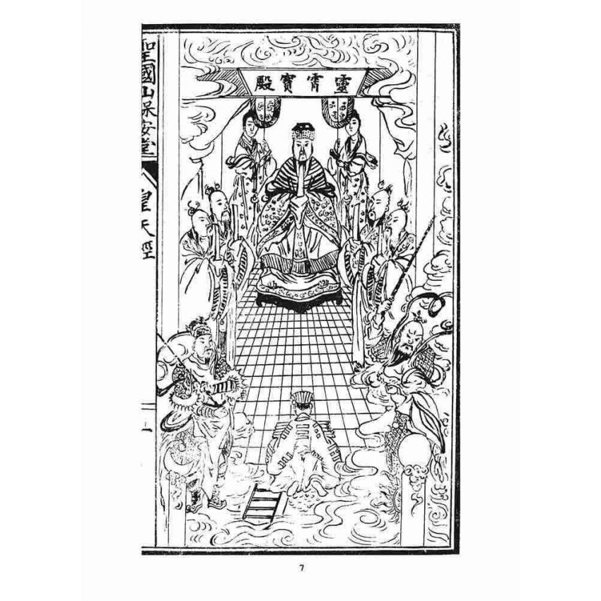 博揚古籍選 宗教篇 皇天經寶卷