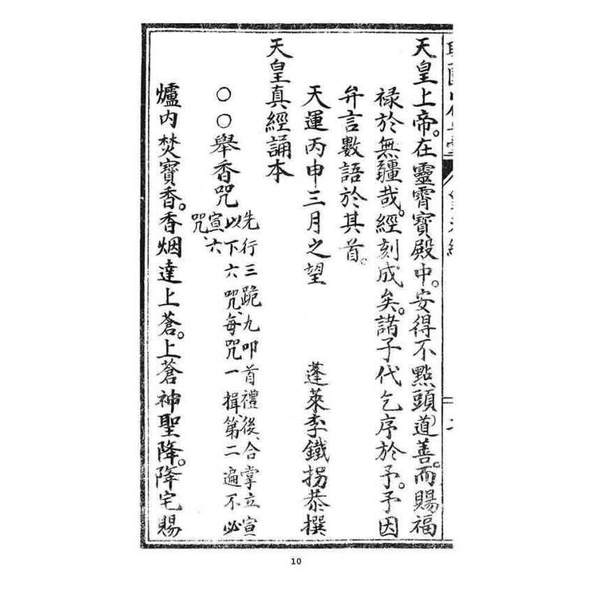 博揚古籍選 宗教篇 皇天經寶卷