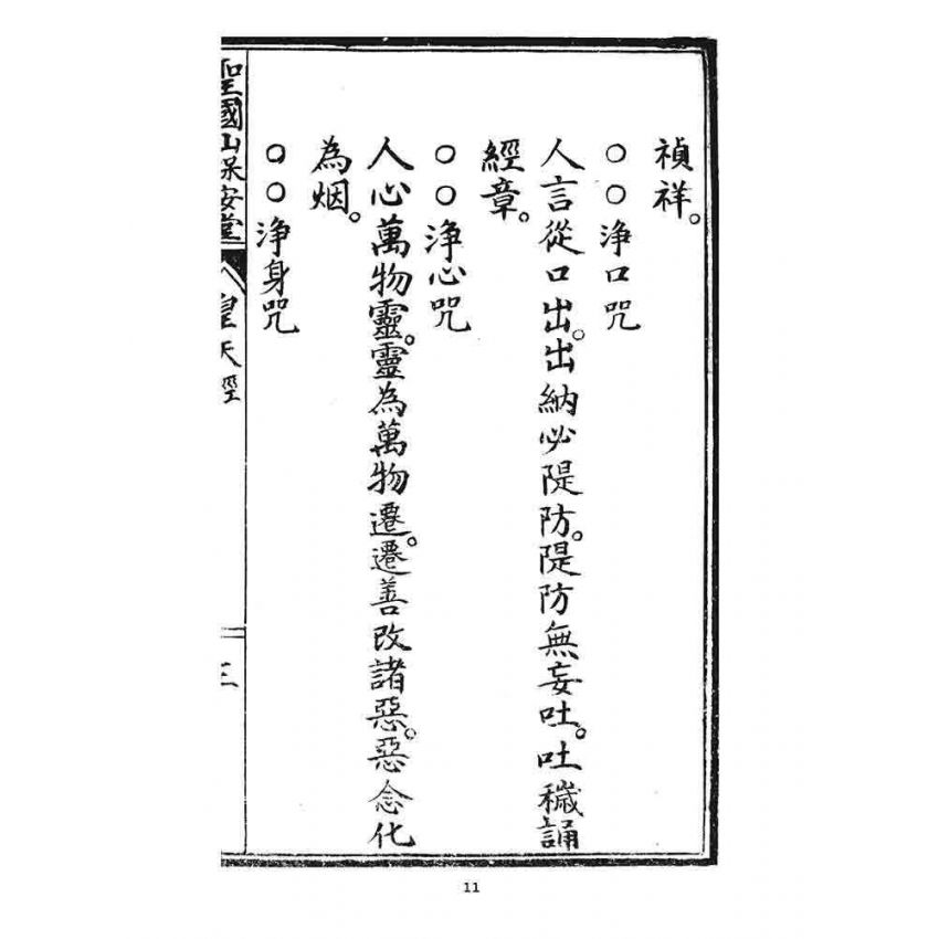 博揚古籍選 宗教篇 皇天經寶卷