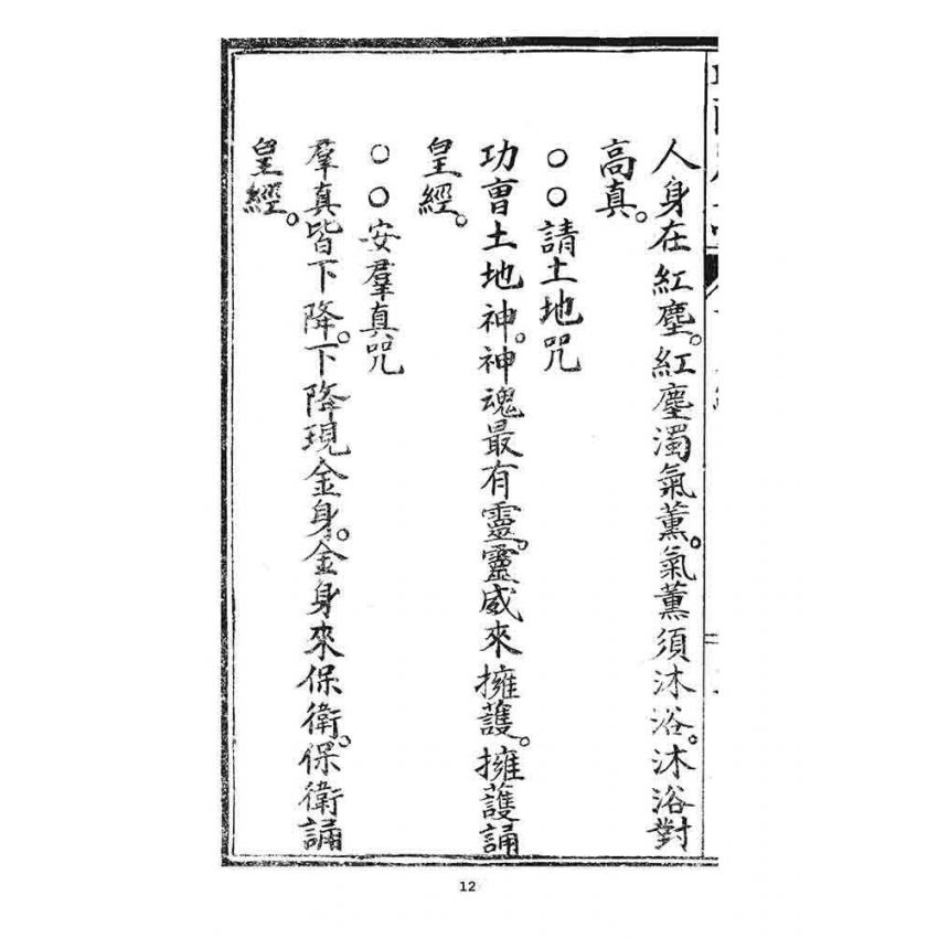 博揚古籍選 宗教篇 皇天經寶卷