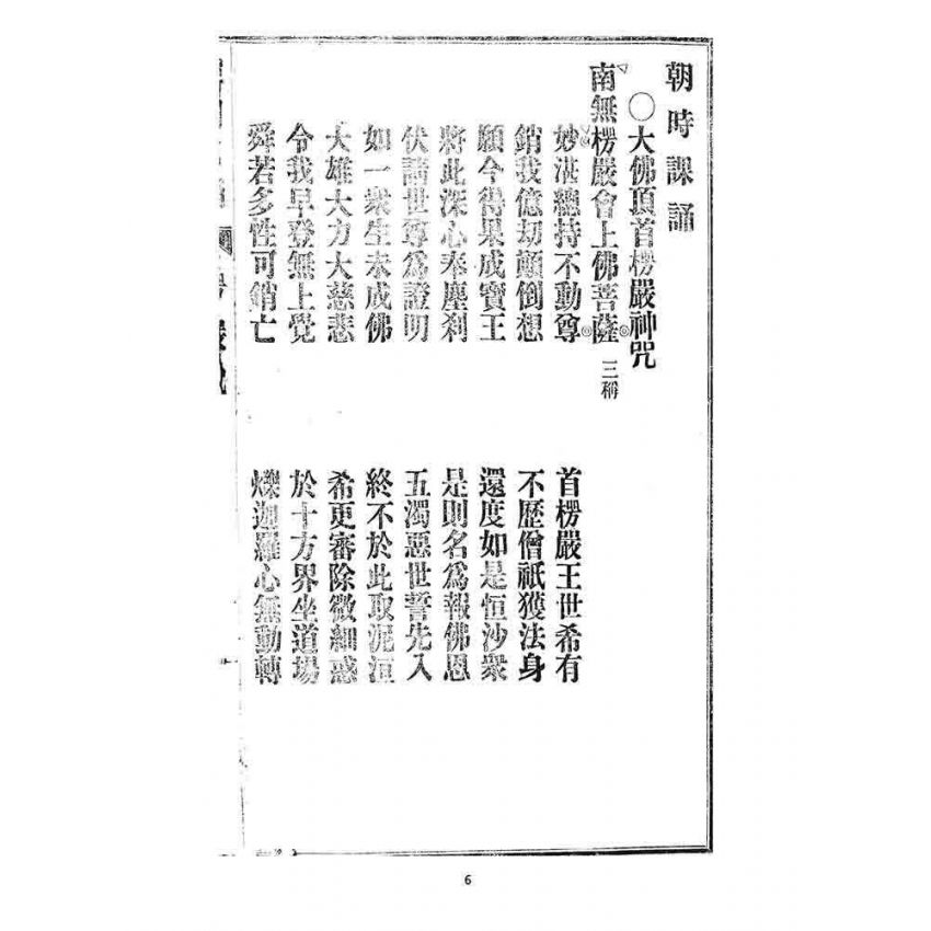 博揚古籍選 宗教篇 禪門日誦