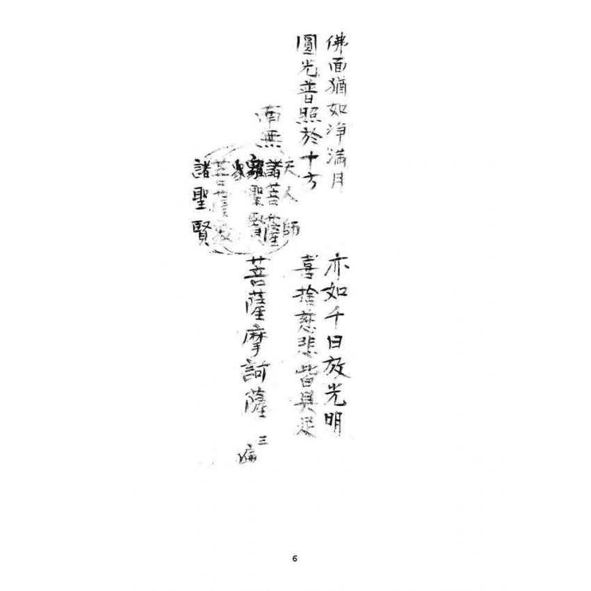 博揚古籍選 宗教篇 禪門日誦諸經