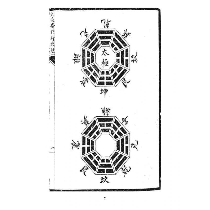 博揚古籍選 宗教篇 大乘齋門科教經(郭天河商店)
