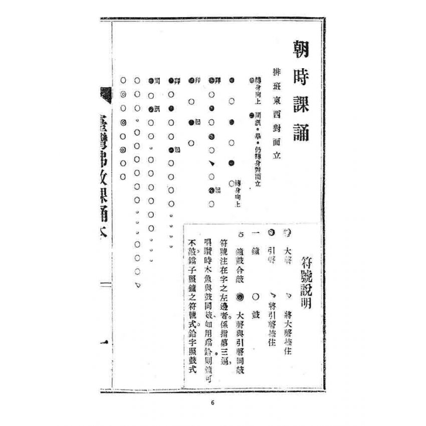 博揚古籍選 宗教篇 臺灣佛教課誦