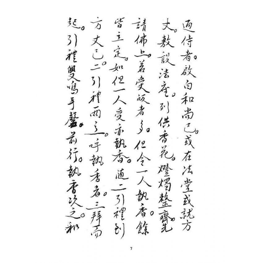 博揚古籍選 宗教篇 三皈五戒科