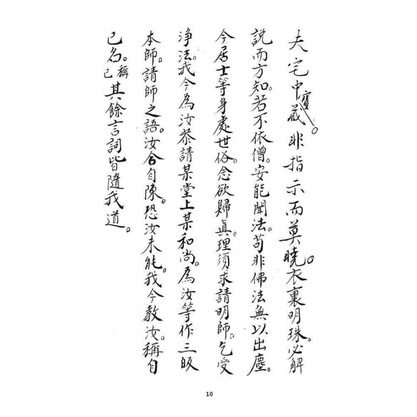 博揚古籍選 宗教篇 三皈五戒科