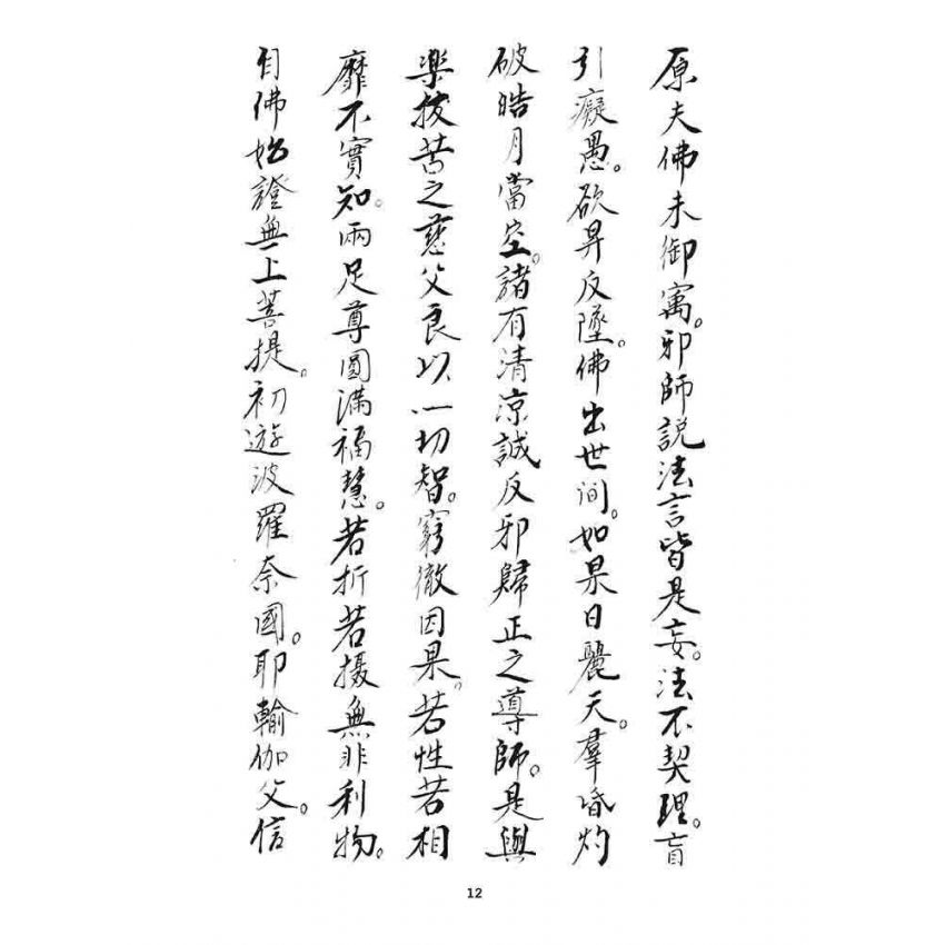 博揚古籍選 宗教篇 三皈五戒科