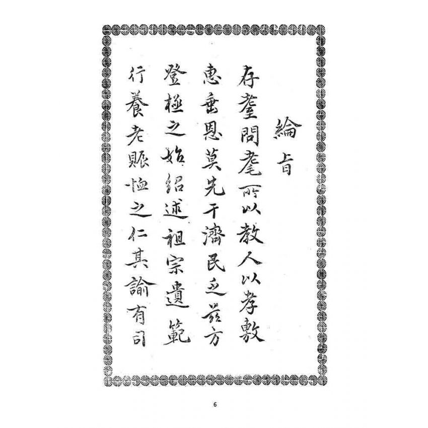 博揚古籍選 宗教篇 壽星集