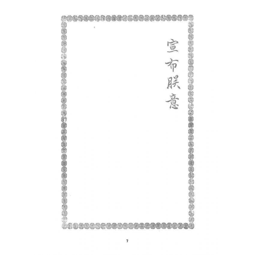 博揚古籍選 宗教篇 壽星集