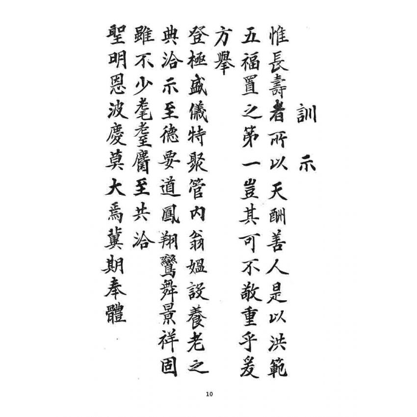 博揚古籍選 宗教篇 壽星集