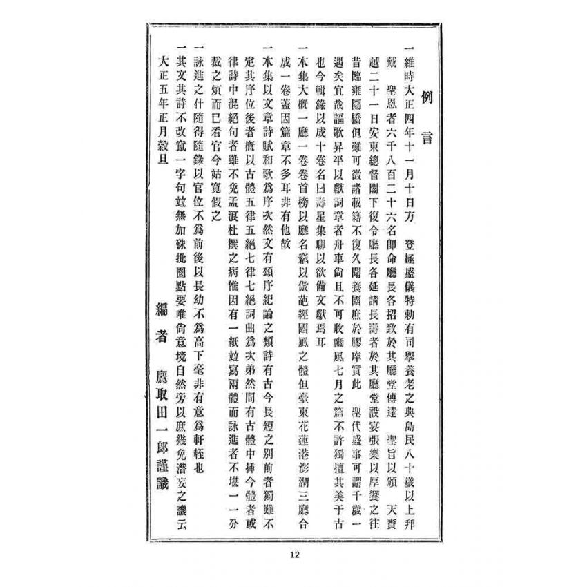 博揚古籍選 宗教篇 壽星集