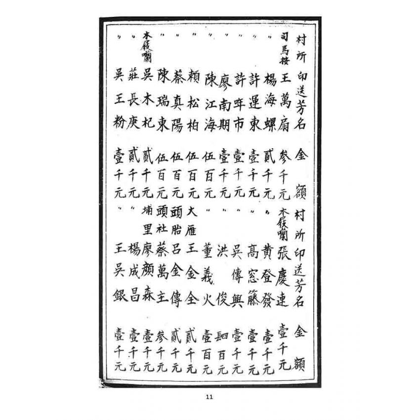 博揚古籍選 宗教篇 化世奇編