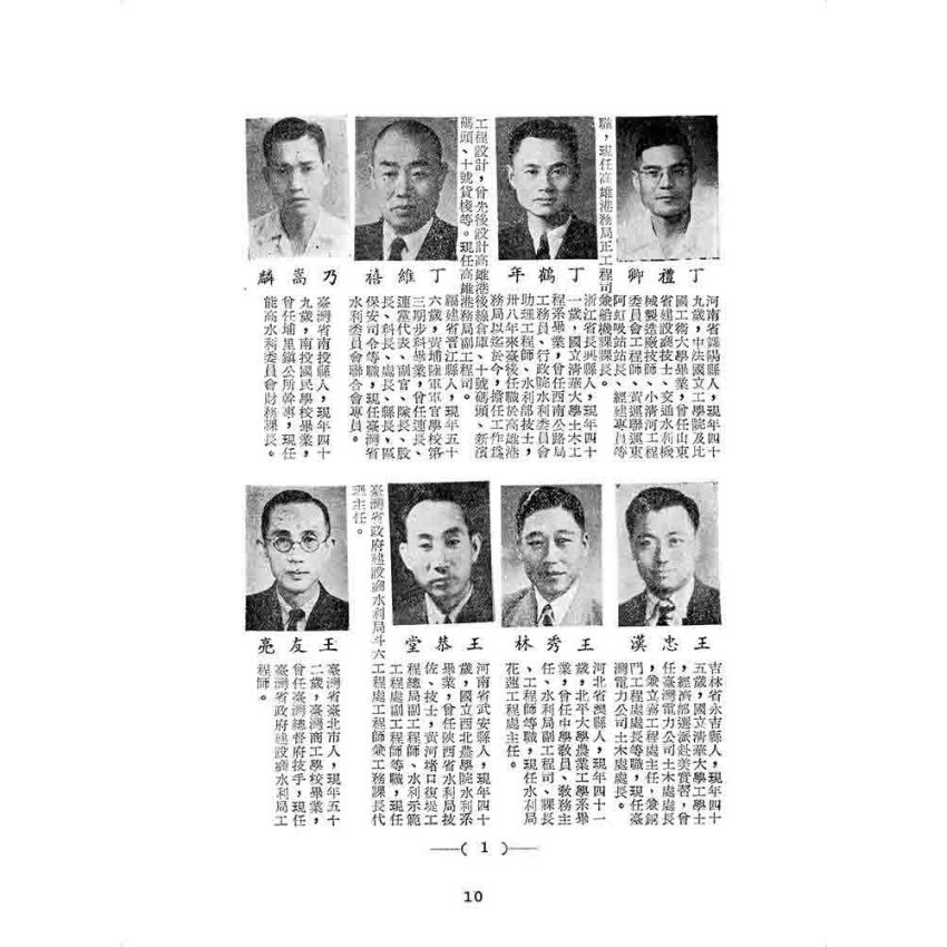 博揚古籍選 歷史篇 臺灣水利人物誌