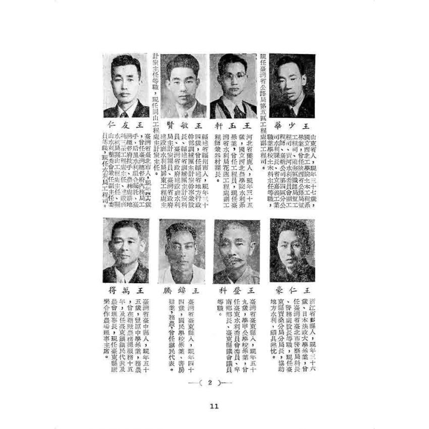 博揚古籍選 歷史篇 臺灣水利人物誌
