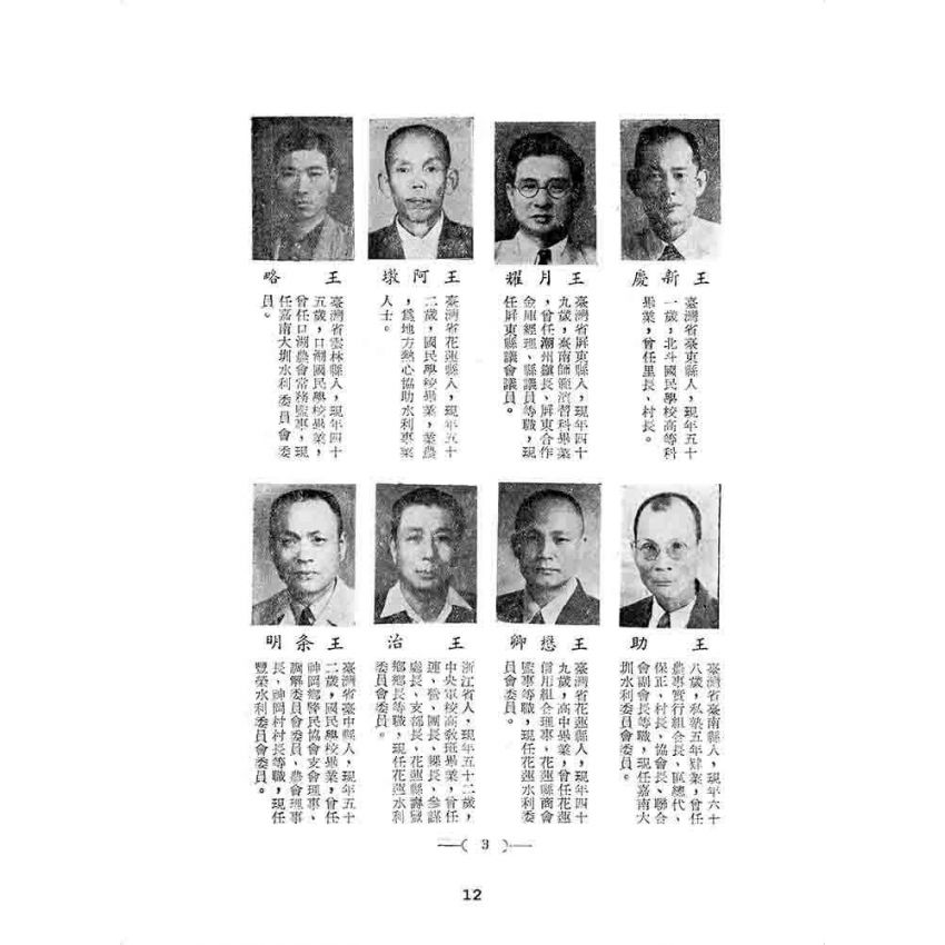 博揚古籍選 歷史篇 臺灣水利人物誌