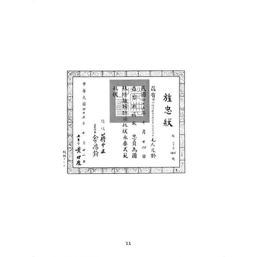 博揚古籍選 歷史篇 毛故上將人鳳先生哀思錄