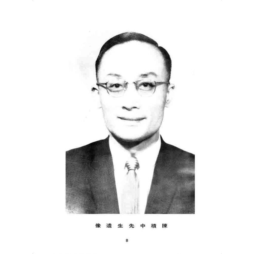 博揚古籍選 歷史篇 陳積中先生追思錄