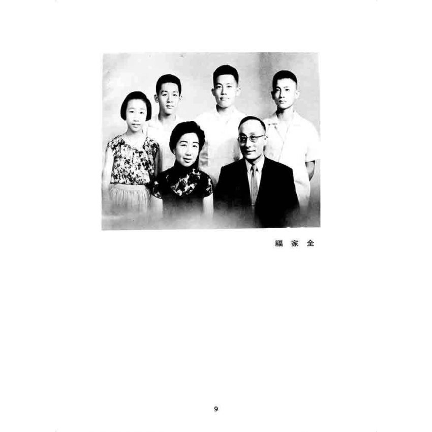 博揚古籍選 歷史篇 陳積中先生追思錄