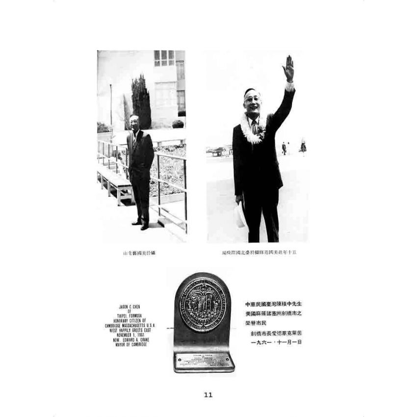 博揚古籍選 歷史篇 陳積中先生追思錄