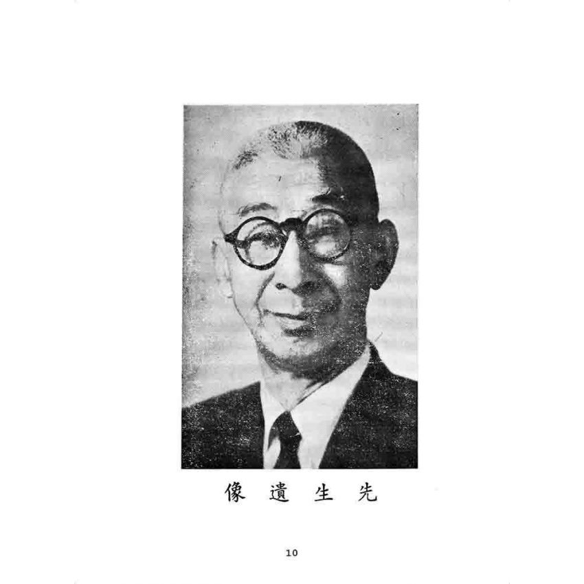 博揚古籍選 歷史篇 章銳初先生逝世周年紀念哀思錄