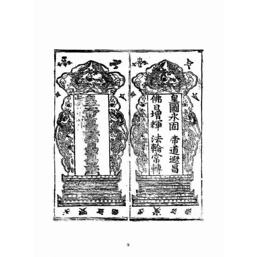 博揚古籍選 宗教篇 苦工悟道經