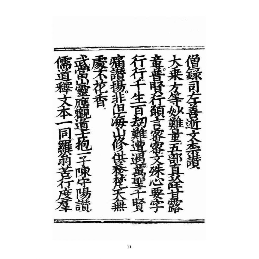 博揚古籍選 宗教篇 苦工悟道經