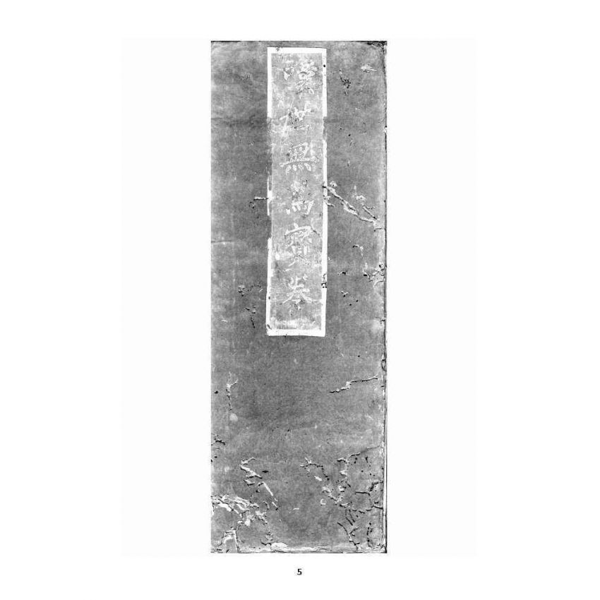 博揚古籍選 宗教篇 嘆世無為寶卷