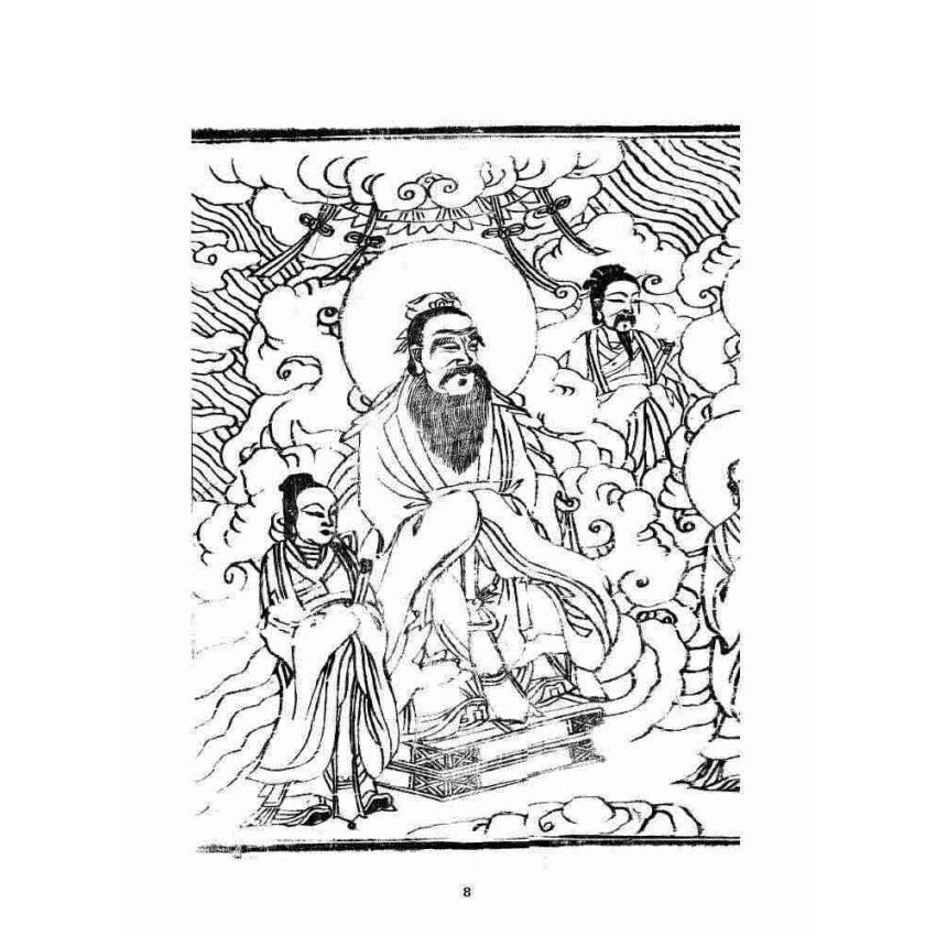 博揚古籍選 宗教篇 破邪顯證鑰匙經卷上