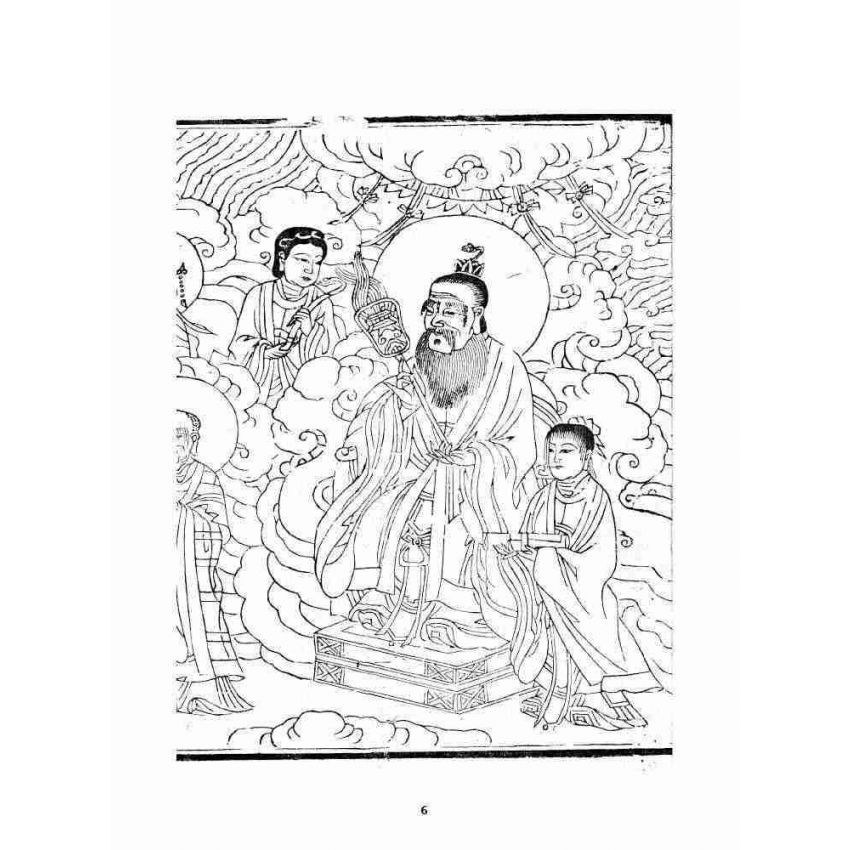 博揚古籍選 宗教篇 破邪顯證鑰匙經卷下