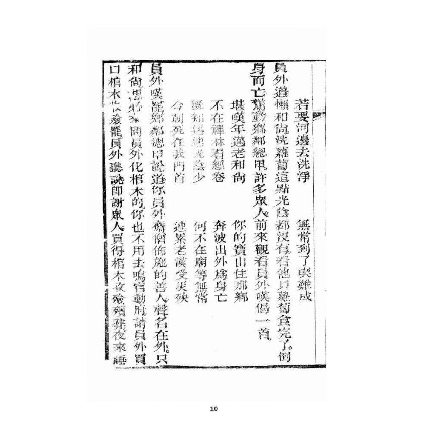 博揚古籍選 宗教篇 目蓮寶卷