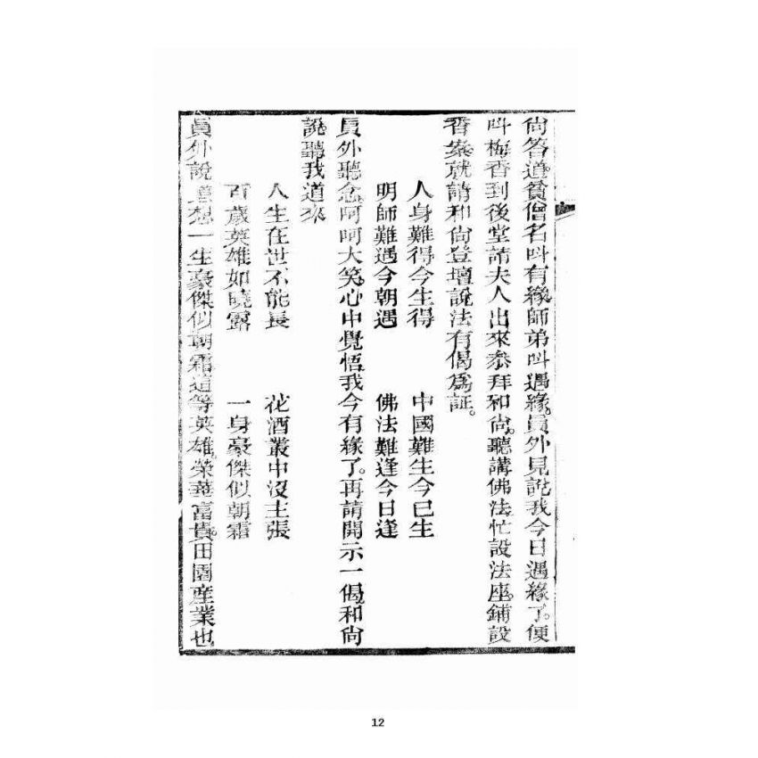 博揚古籍選 宗教篇 目蓮寶卷