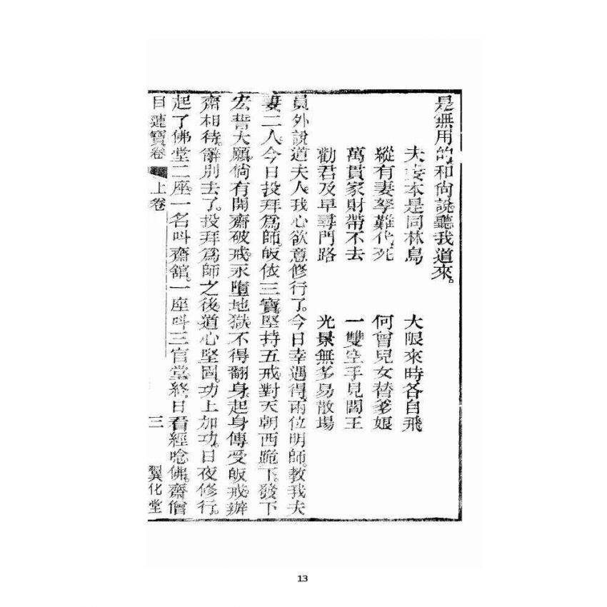 博揚古籍選 宗教篇 目蓮寶卷