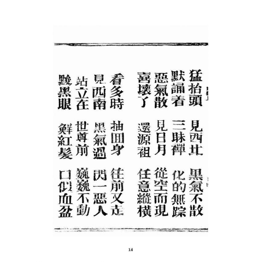 博揚古籍選 宗教篇 銷釋明證地獄寶卷