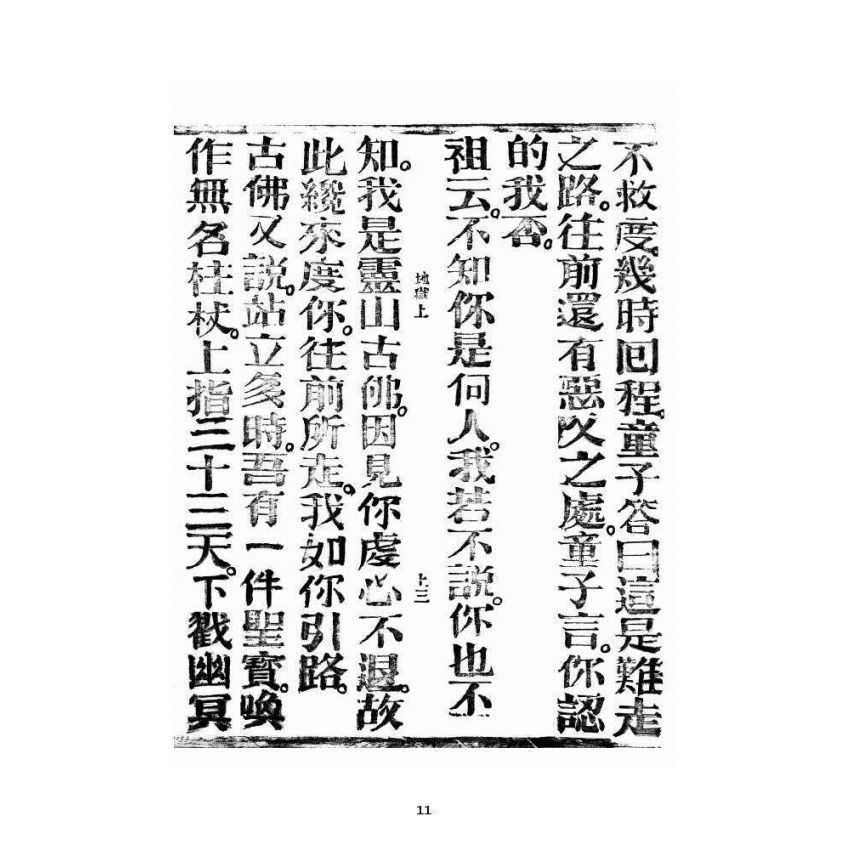 博揚古籍選 宗教篇 銷釋明證地獄寶卷