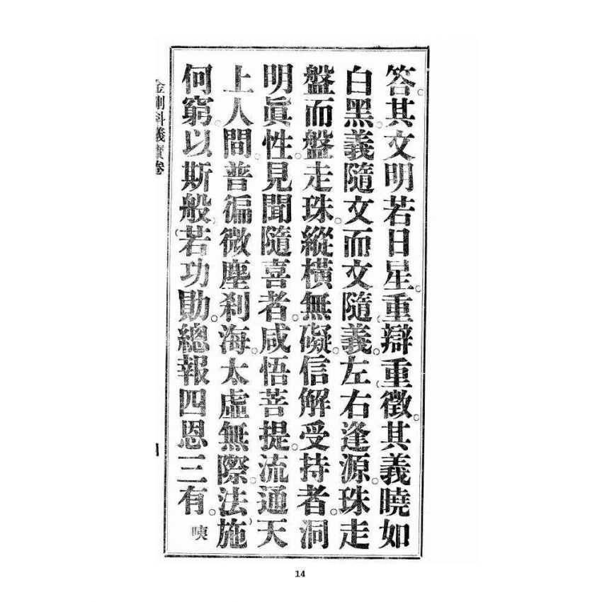 博揚古籍選 宗教篇 金剛科儀寶卷