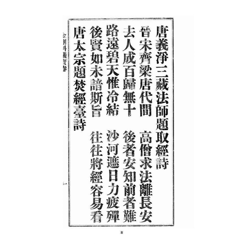 博揚古籍選 宗教篇 金剛科儀寶卷