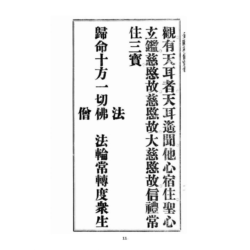 博揚古籍選 宗教篇 金剛科儀寶卷