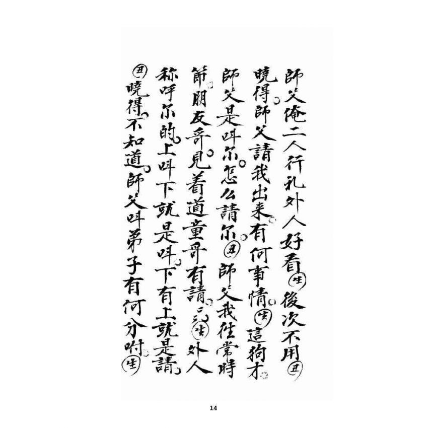 博揚古籍選 宗教篇 唐三藏寶卷